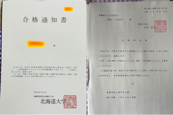 如何通过语言学校考上筑波大学 北海道大学 29岁赴日 合格经验公开 知乎