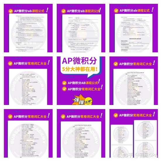 AP微积分Pre/AB/BC的区别？5分备考要点梳理！APer请认真参考～！ - 知乎