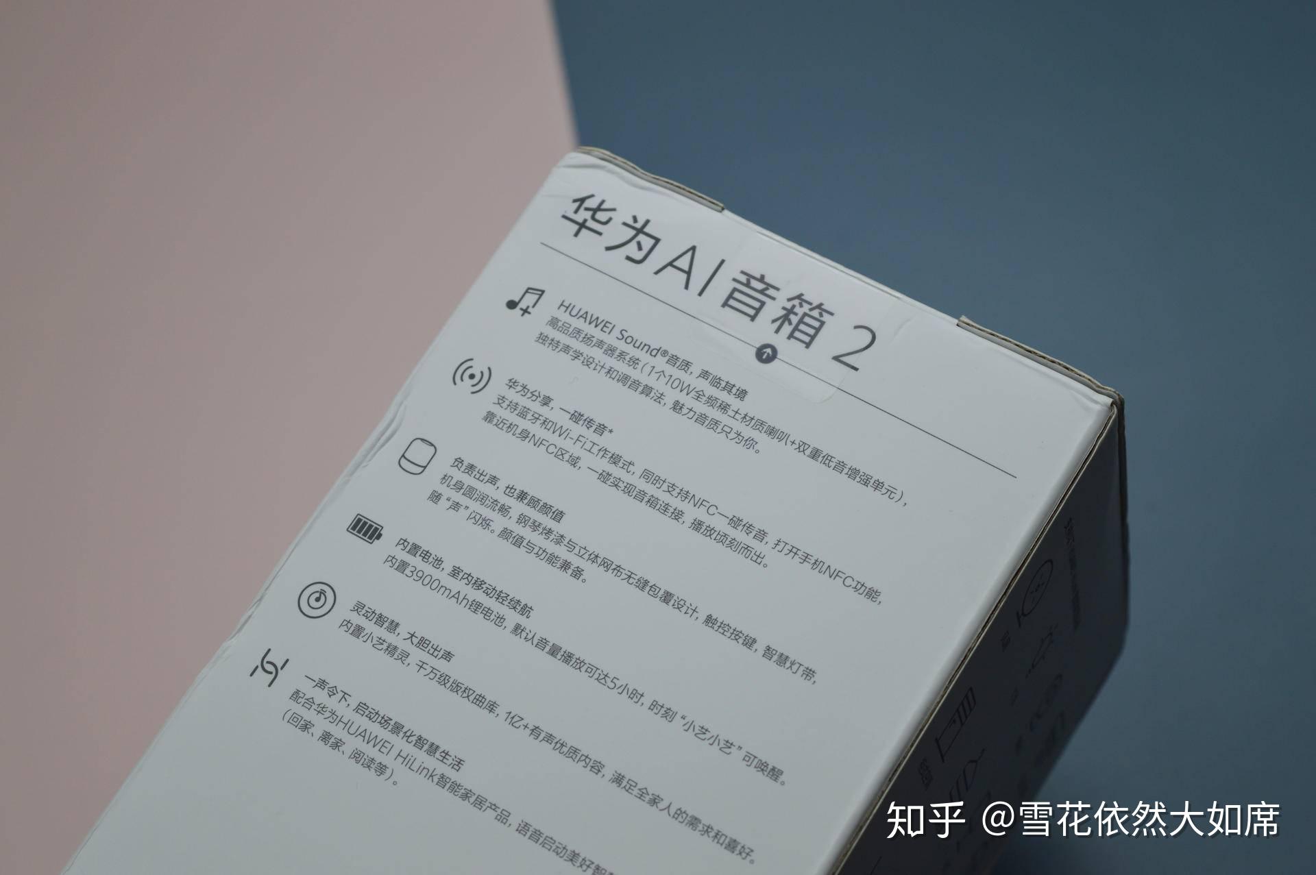 性价比优选:华为ai音箱 2开箱上手体验