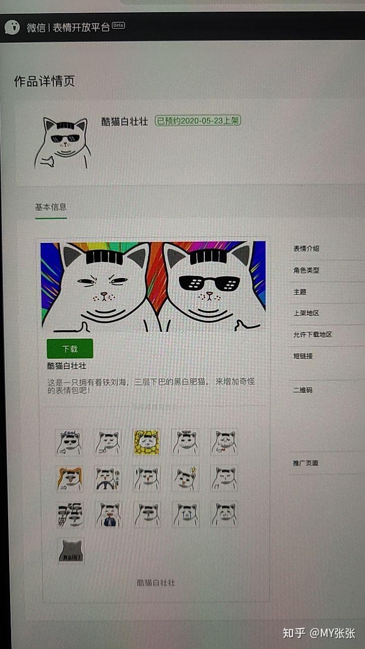 微信表情开放平台显示表情审核中大约需要多久