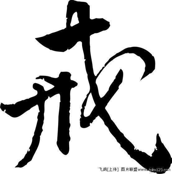 想成功必须戒掉这6种毛病