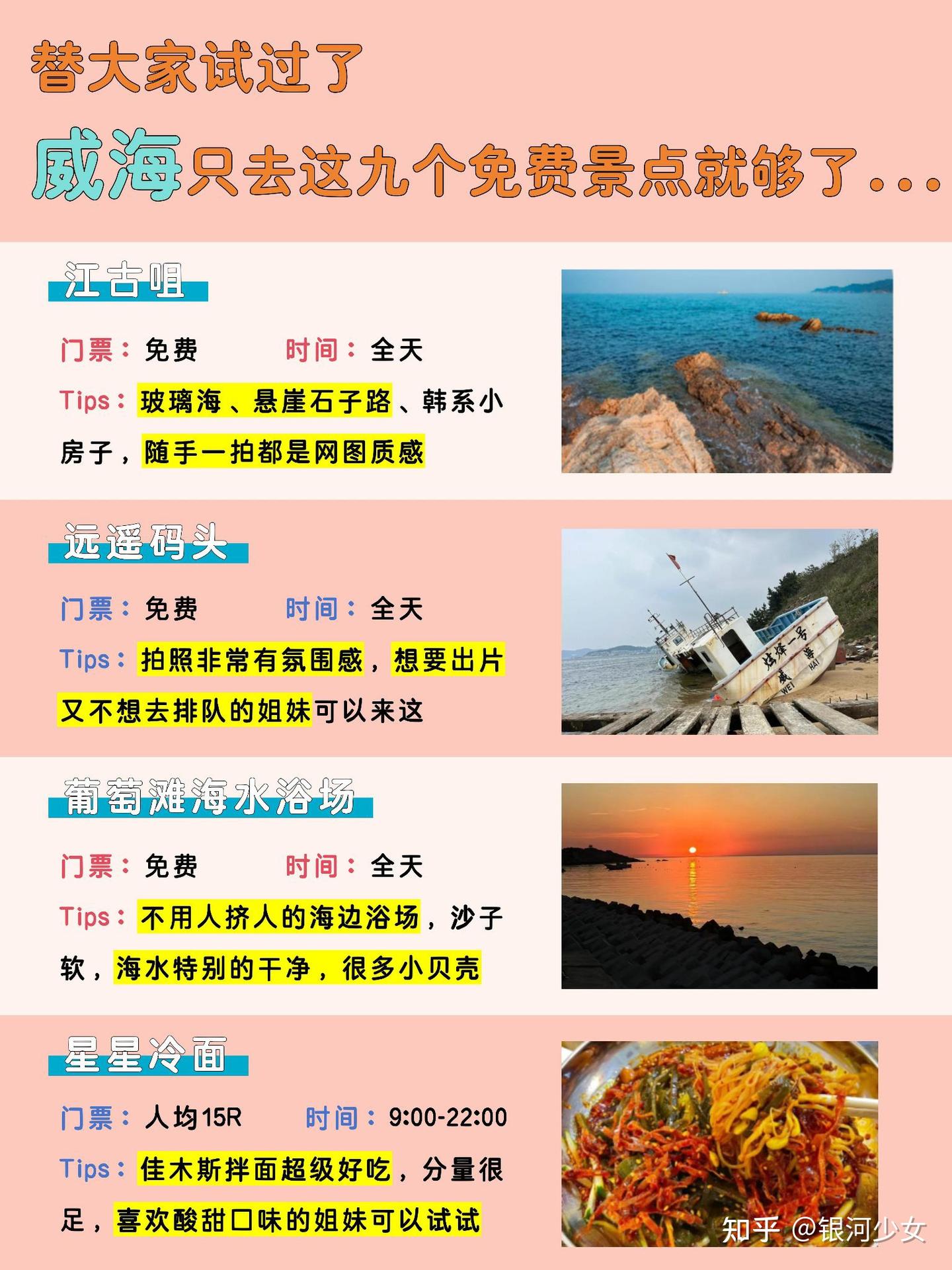 替大家试过了,威海只去这九个免费景点就够了 - 知乎