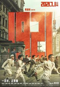 1921年那个冲进中共一大会场的“无名特务”,后来怎么样了?