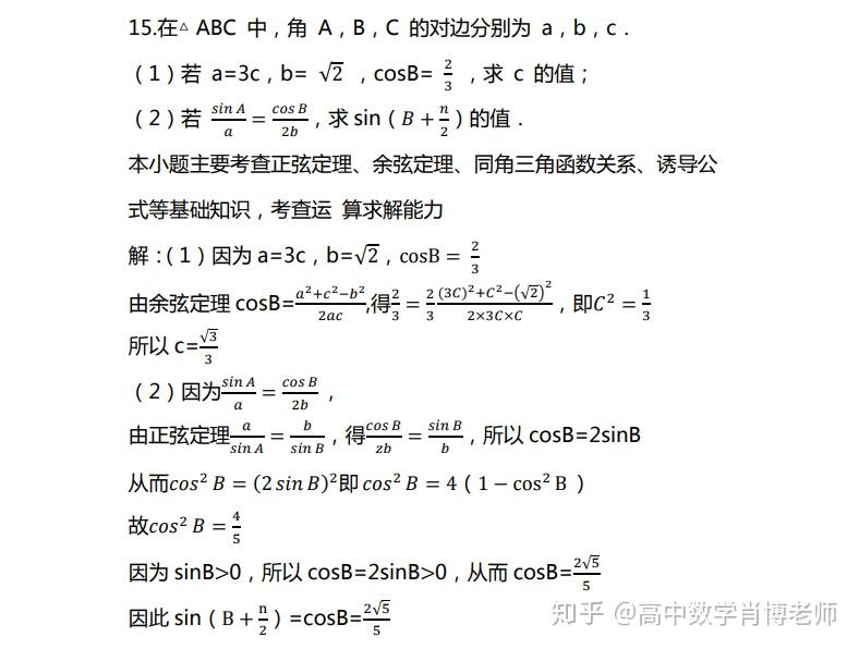 2019年江苏卷数学高考真题word版含答案解析江苏卷解答题