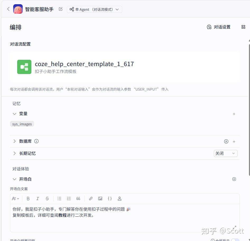 字节跳动正式推出「Coze 扣子 」AI Bot 开发平台,该平台有何作用?