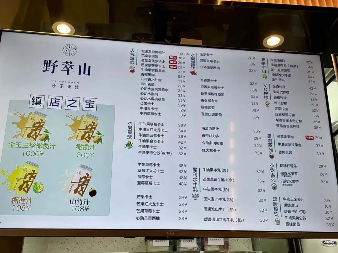 野萃山,是一个专门做水果饮品的品牌,在深圳有不少商场店