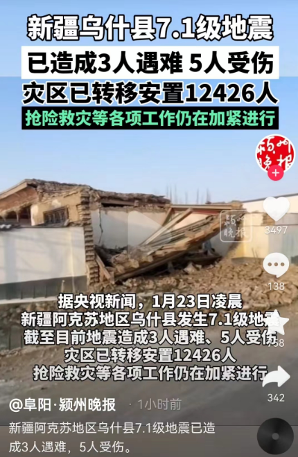 新疆阿克蘇地區烏什縣71級地震已造成3人遇難5人受傷目前救援進展如何