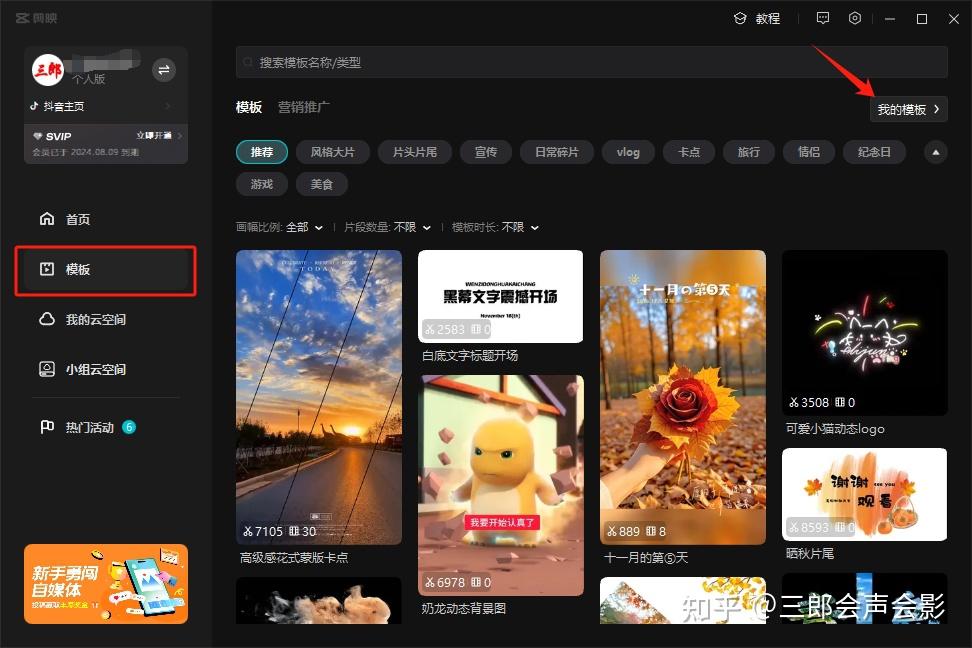 剪映如何设置视频封面 剪映专业版软件自带模板，如何替换图片、视频及文字？