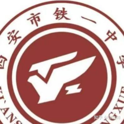 带你走进西安铁一中民办——辅轮中学 - 知乎