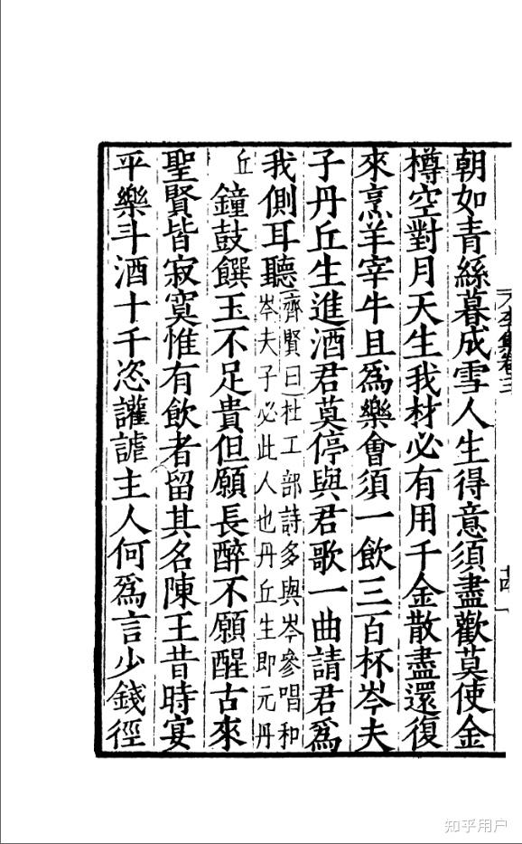 【古逸拾翠】李白《将进酒》现存版本图鉴 - 知乎