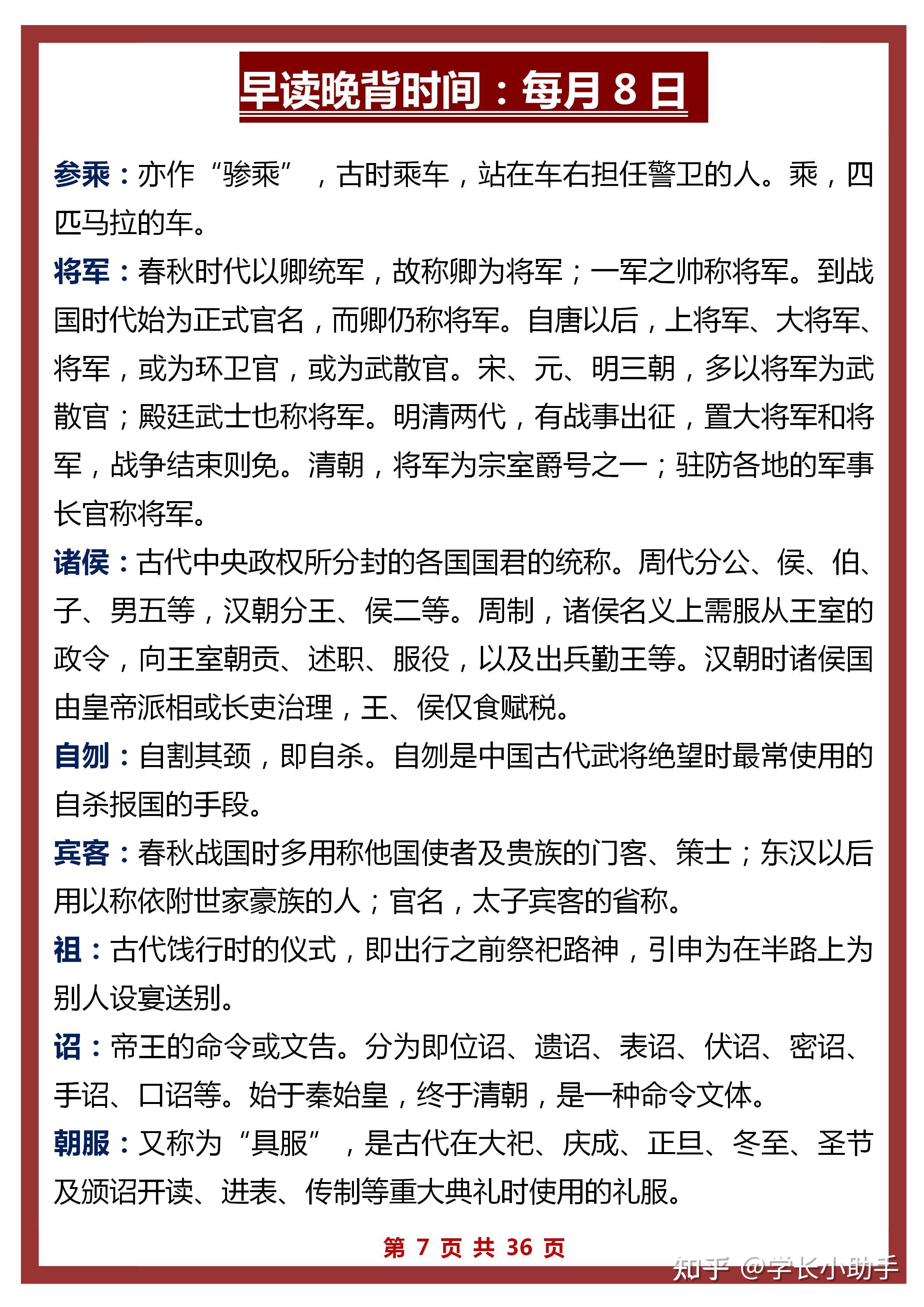 30天学习计划：高中语文早读晚背素材积累,三年都能用的到！ - 知乎