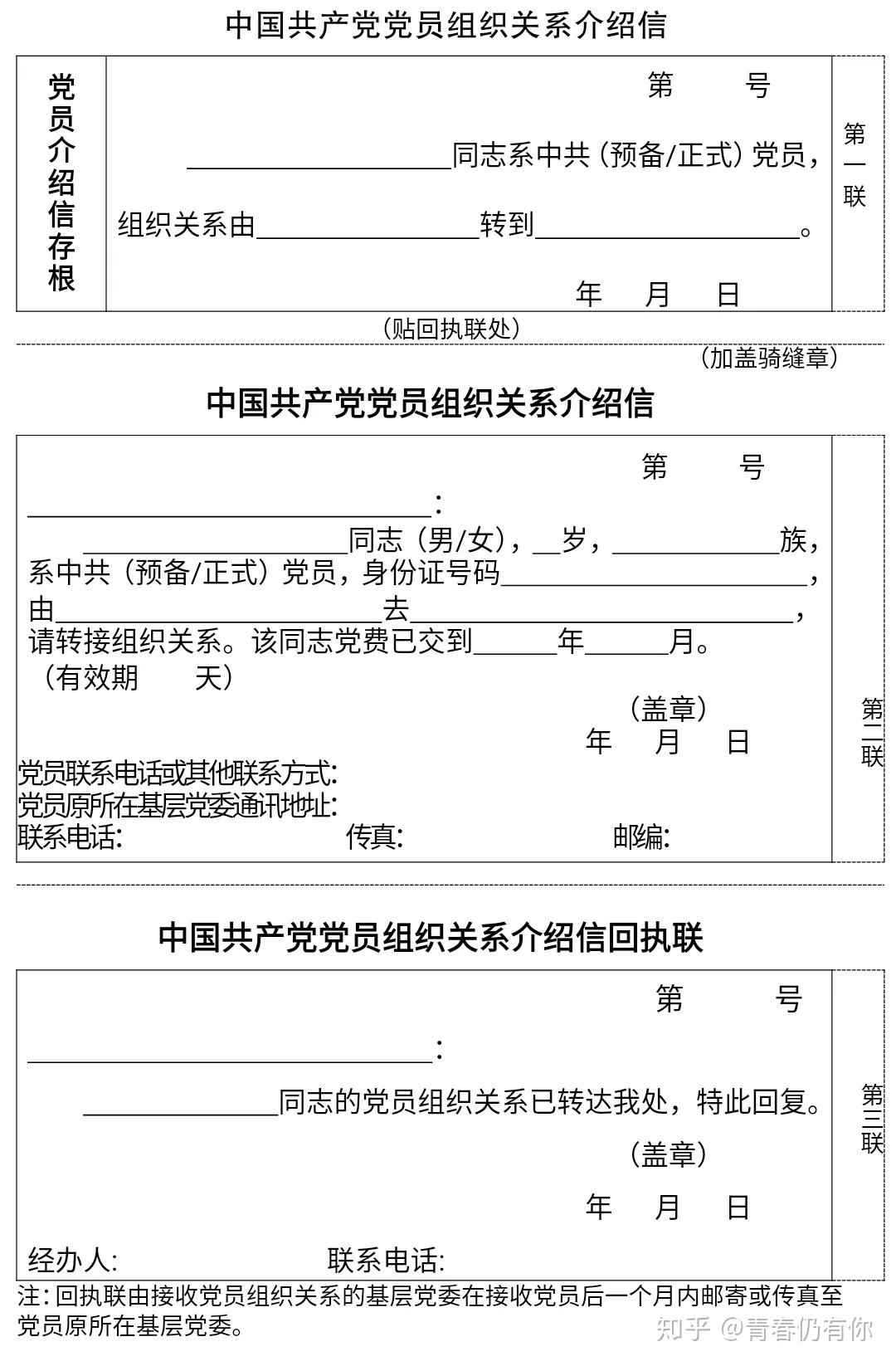 應屆畢業生託管檔案及轉出黨團組織關係