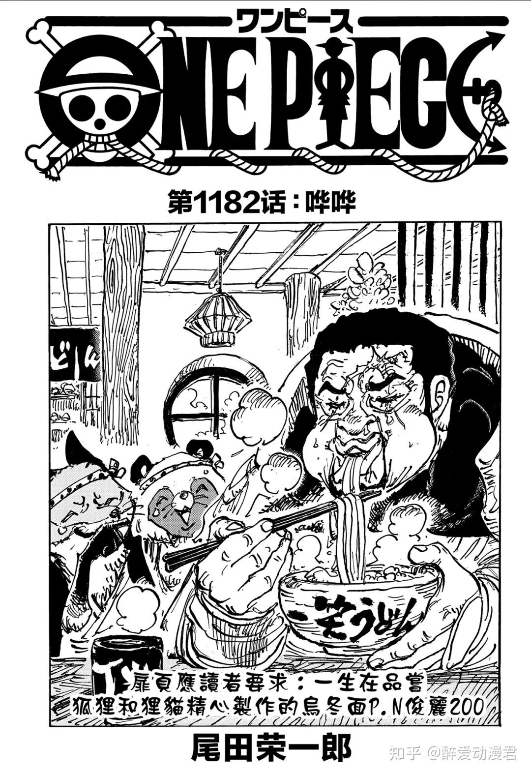 海贼王1182话高清汉化，军子战死，尼德霍格是叛徒，索隆再战神骑 - 知乎
