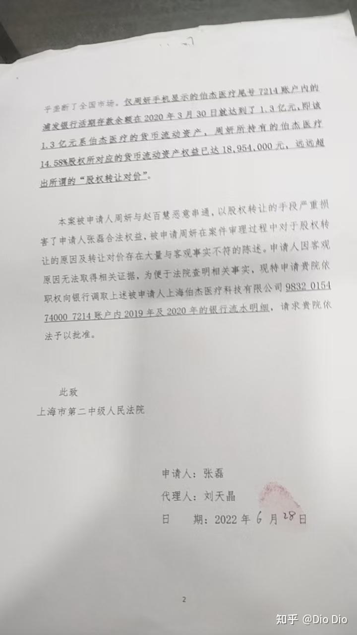 早期生物公司三层亲友代持 —— 员工、表妹、嫂子各持一股 - 知乎