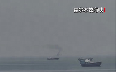 美军已开始对进出霍尔木兹海峡的船只进行阻截，封锁所有伊朗港口的船只，此举将带来哪些影响？