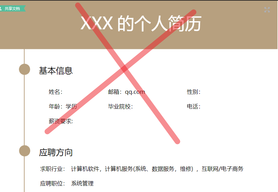 无工作经验的应届毕业生如何制作简历?