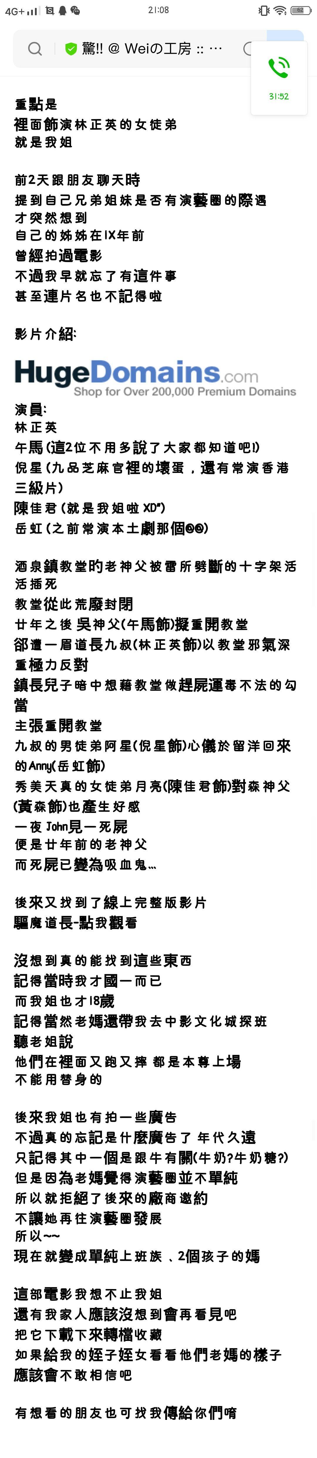 电影《驱魔道长》里林正英的女徒弟 香港女演员 陈佳君 的资料?