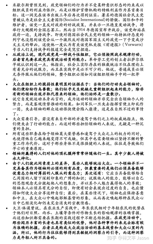 寡头统治铁律学习笔记