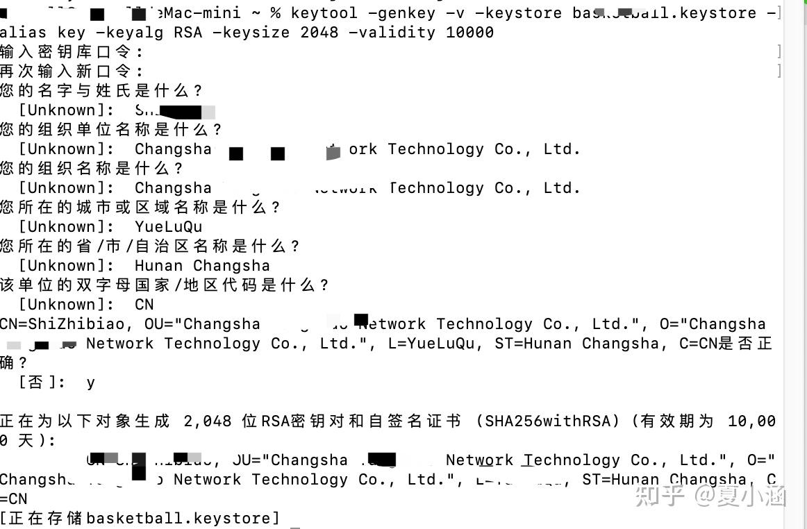 生成keystore，给apk签名 知乎