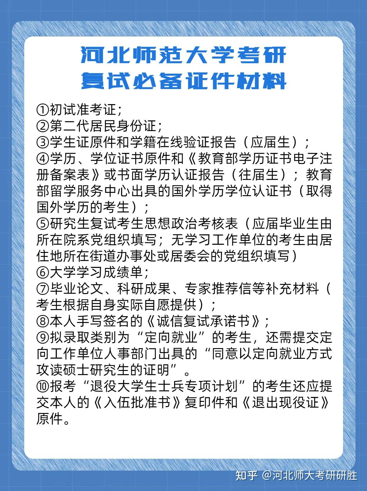 怎么准备考研复试