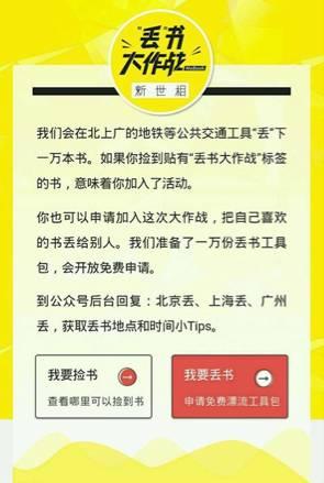 的靈魂企圖用書籍這一人類的寶藏開展了自己的#丟書大作戰#11月15日