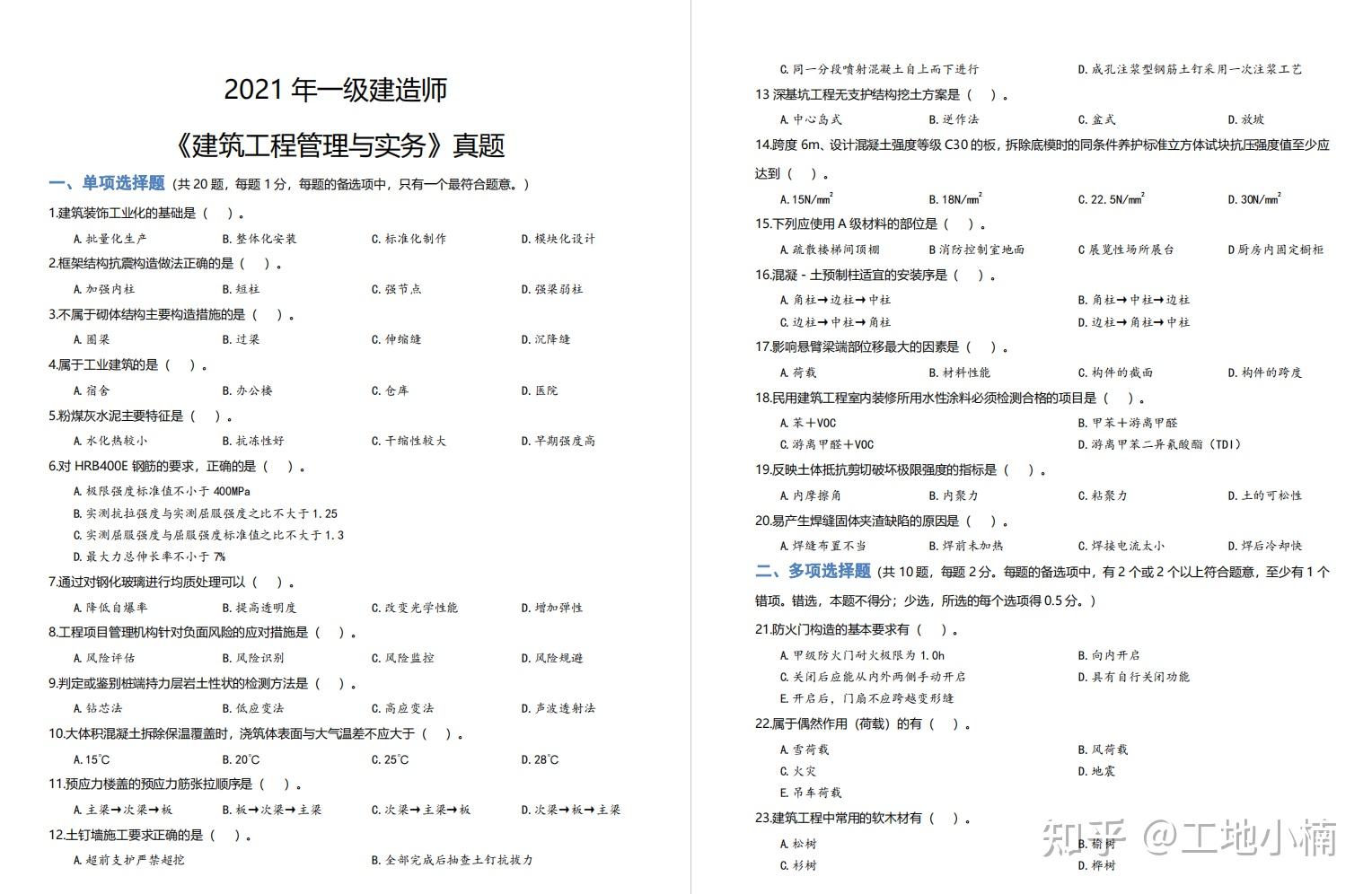 终于找全了！一建全科7年真题卷（2015年—2021年），含答案解析 - 知乎