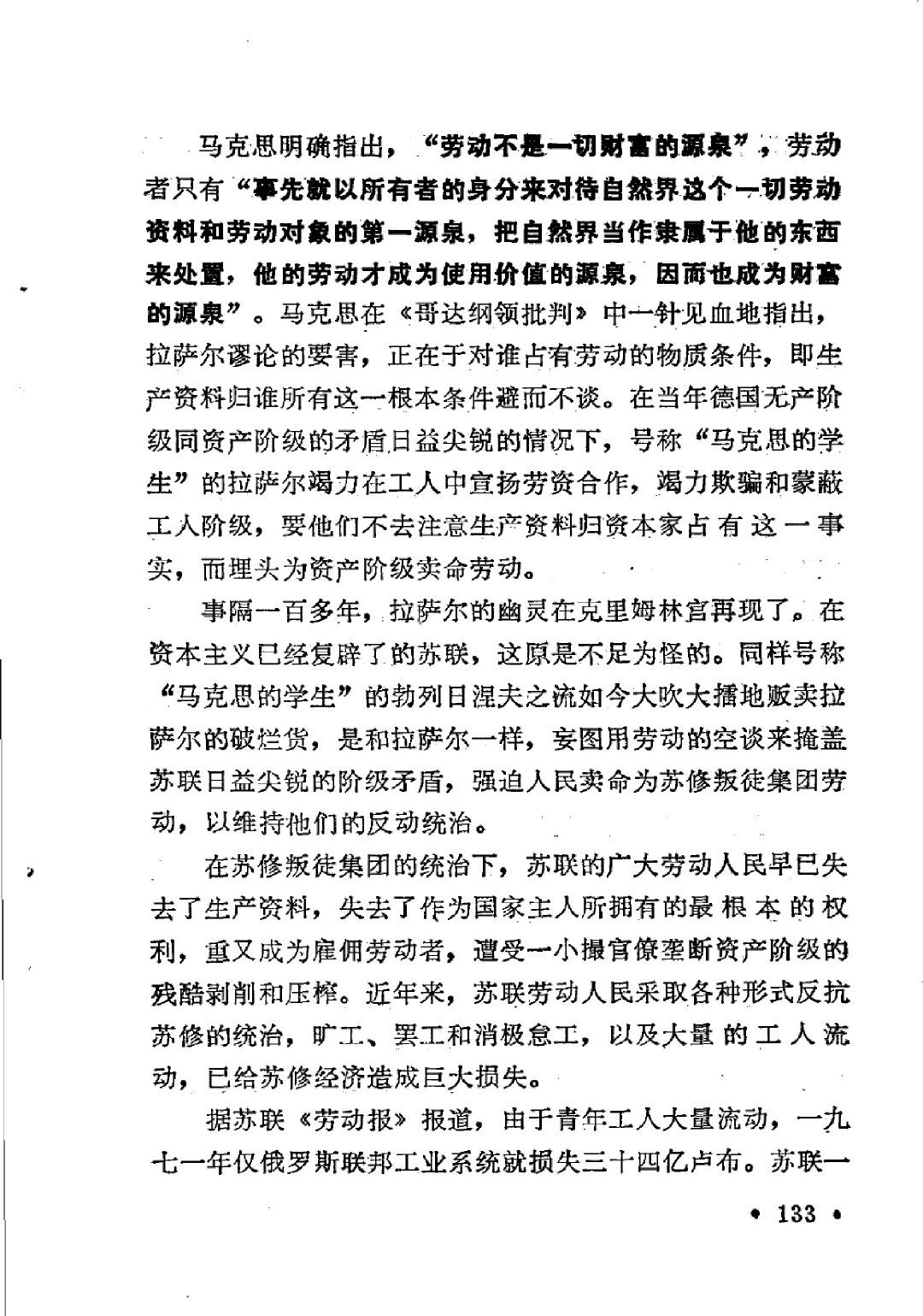 拉萨尔主义幽灵的再现!