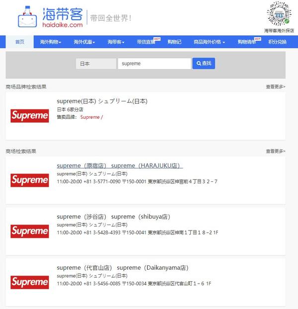 新手去日本买潮牌supreme具体流程及购物心得 知乎