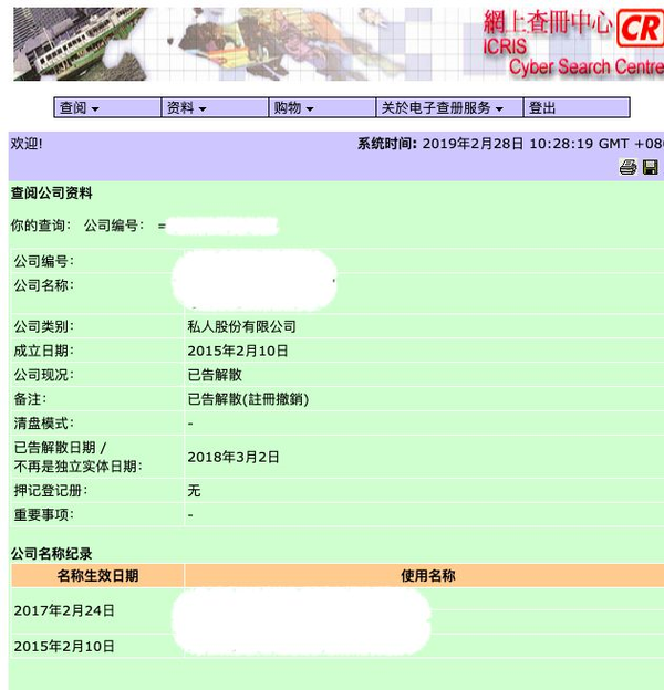 香港公司注册登记查询