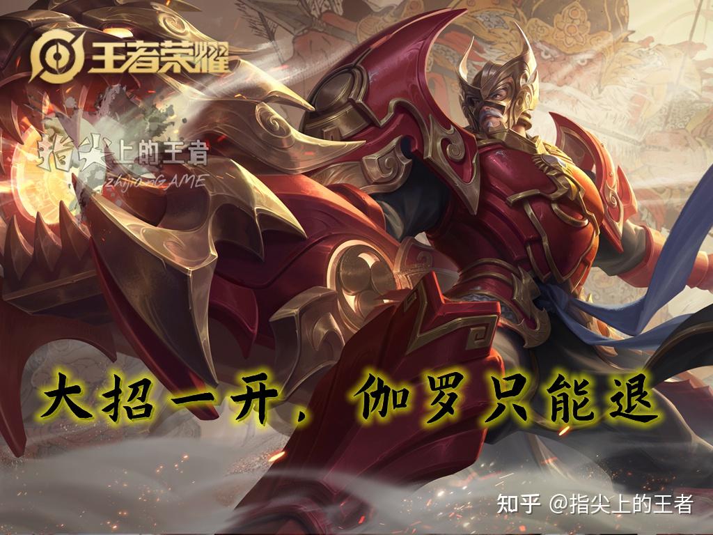 线上打伽罗,用谁最安逸?孙尚香是首选,四级后的黄忠最容易