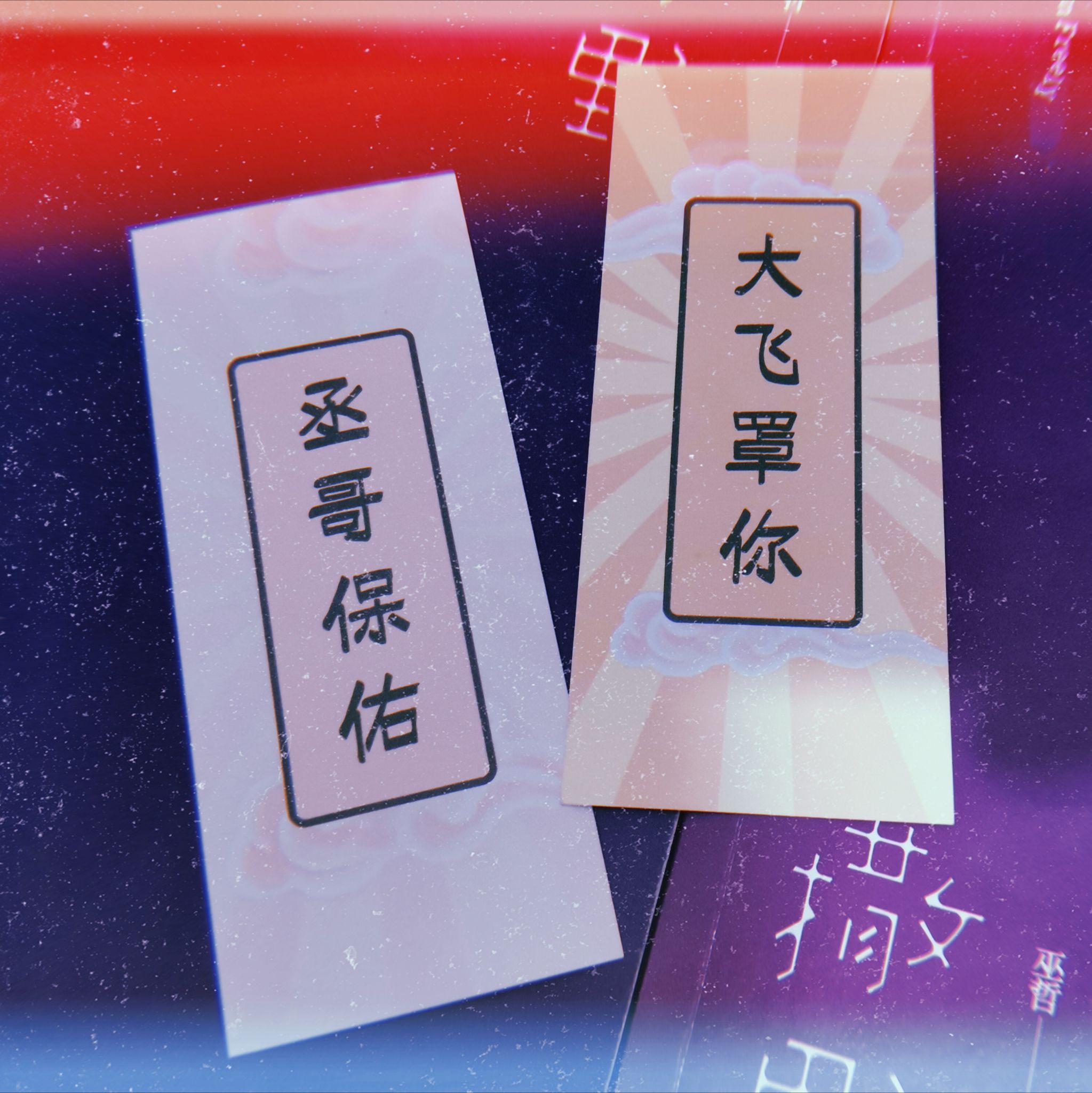 有没有撒野的手机壁纸和头像啥的