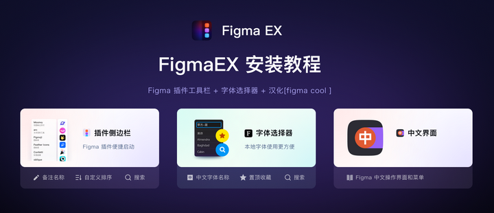 🍡 给 Figma 客户端添加 FigmaEX 和汉化【教程】