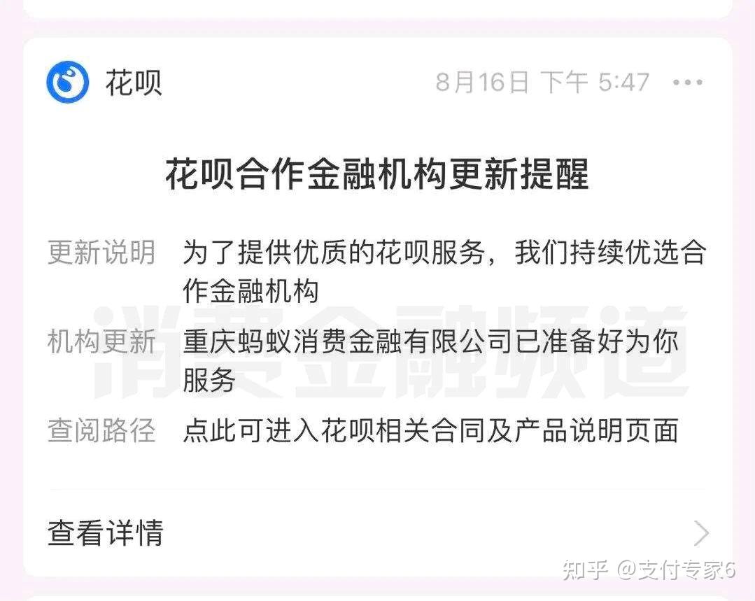 蚂蚁消费金融已全面接手花呗！ - 知乎