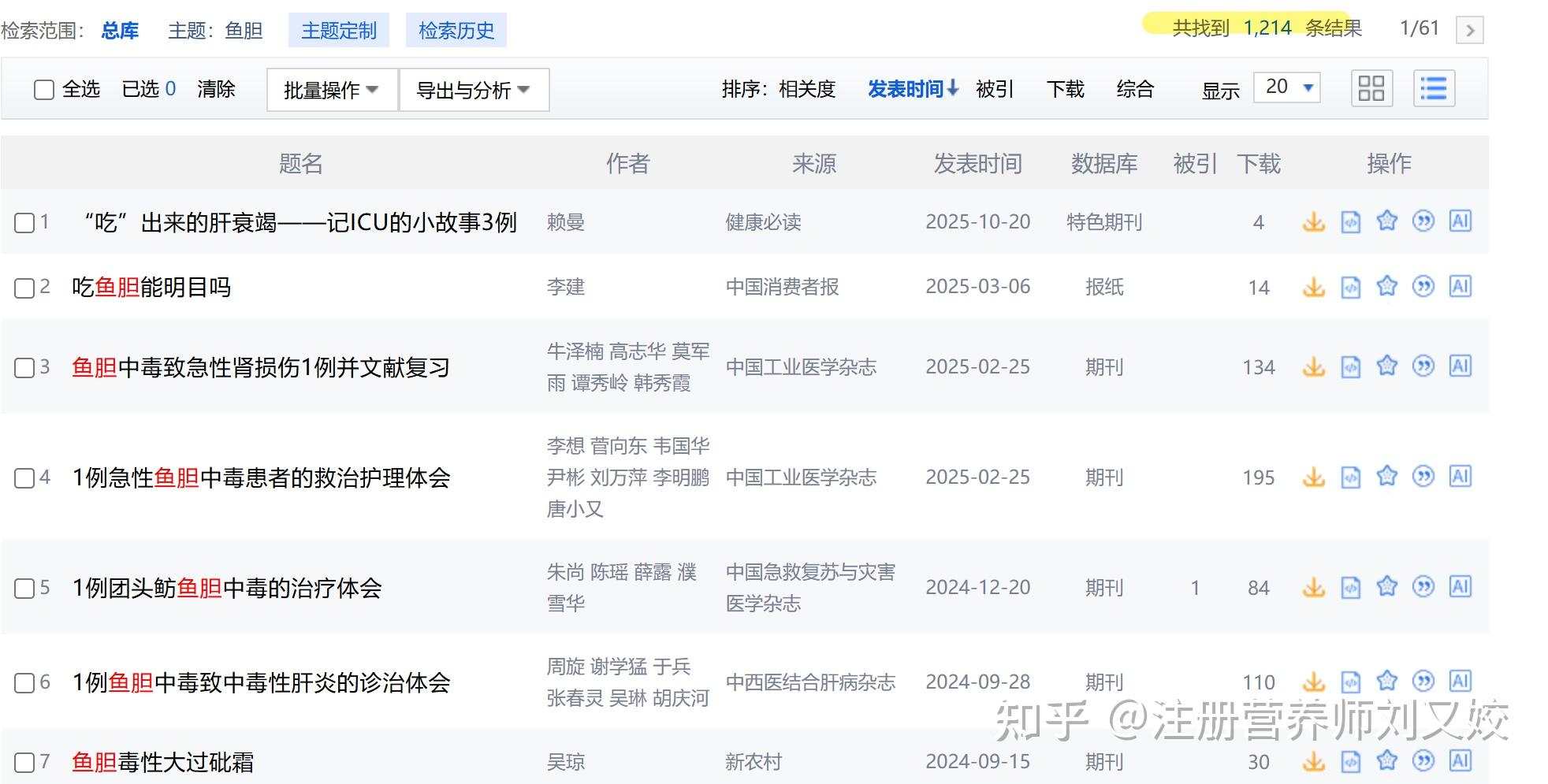 民间流传「鱼胆能清火、解毒」,女子生吞鱼胆导致肝衰竭,为什么会这样?鱼胆为何毒性如此强烈? - 知乎