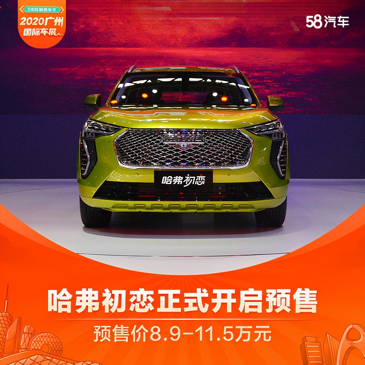 预售价89万起哈弗初恋正式开启预售
