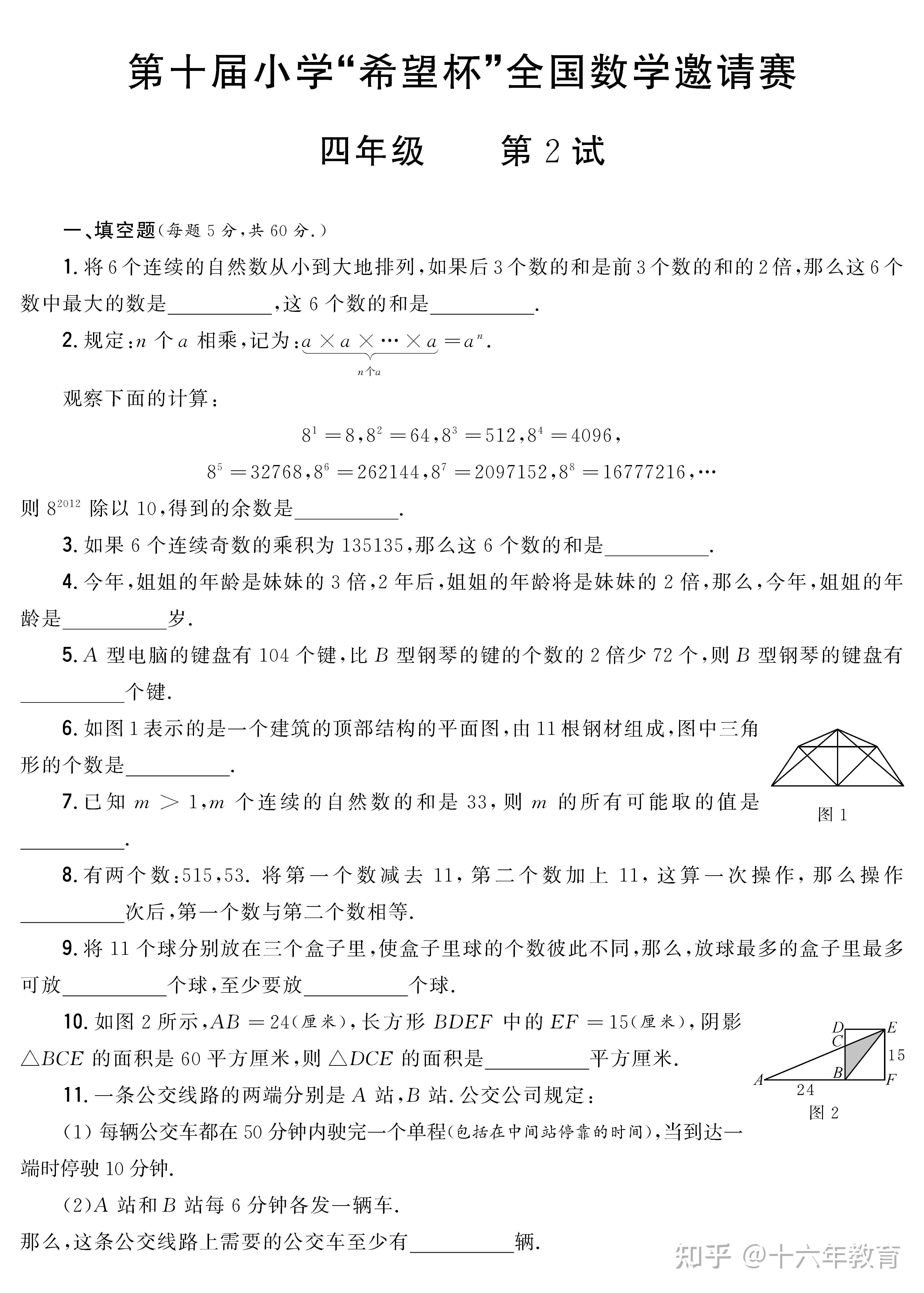 希望杯数学竞赛小学4年级试题及答案十届二试