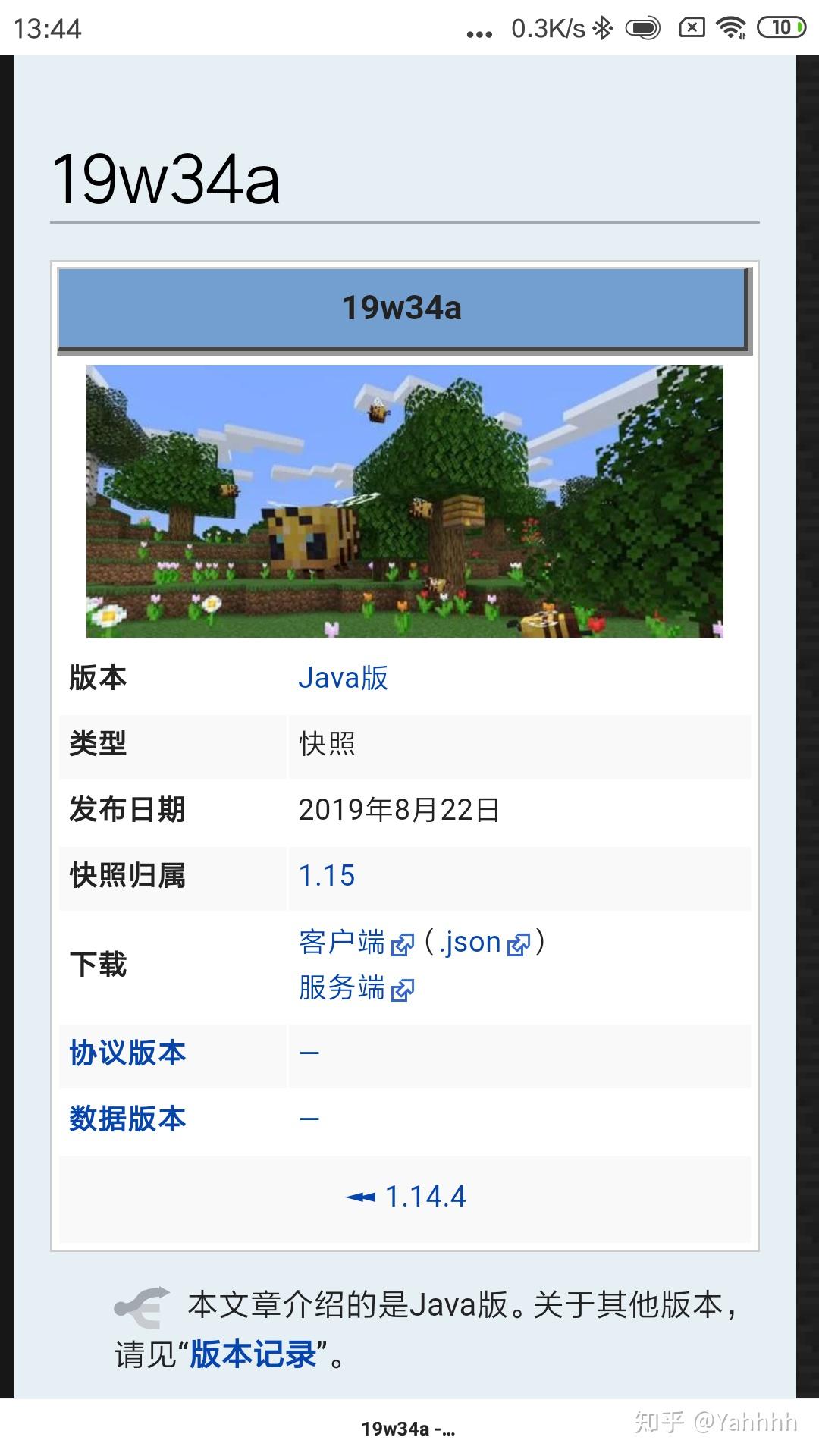 我的世界1.15更新内容图片