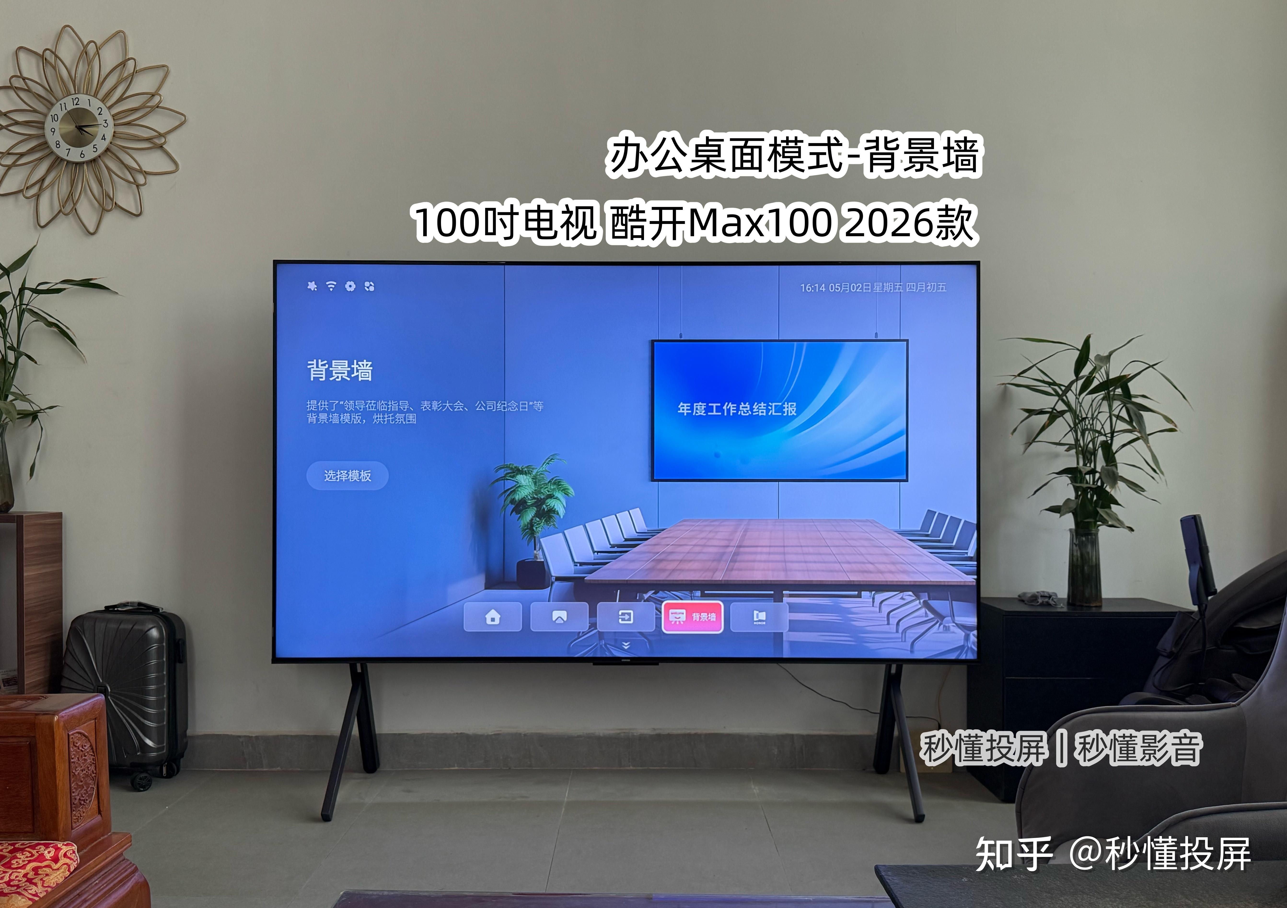 人人都买得起的100寸电视,酷开Max100 26款深度测评!(入围25年双11百寸电视推荐榜 - 知乎