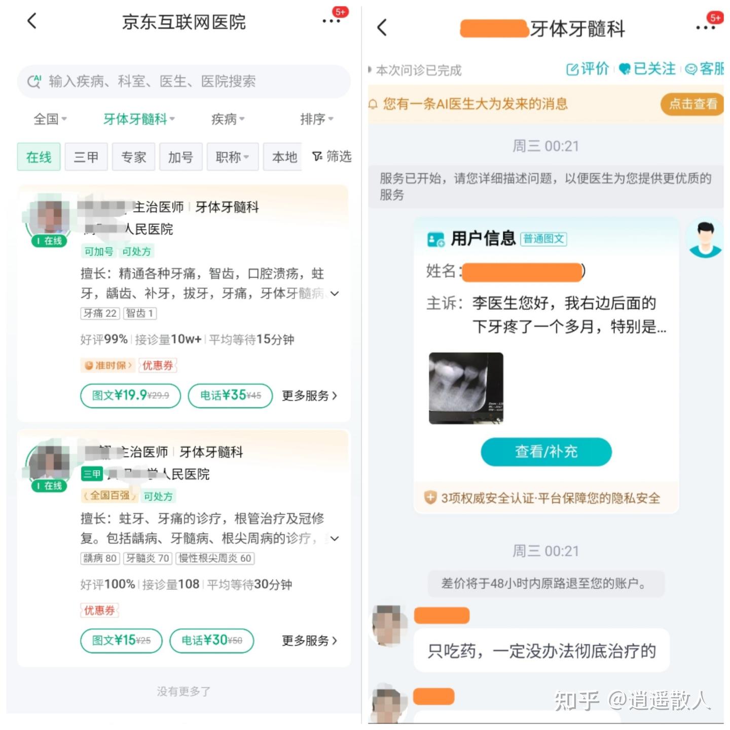 线上问诊能扛住多少医疗需求?一次深夜牙痛的亲身经历,看清互联网医院「真面目」 - 知乎