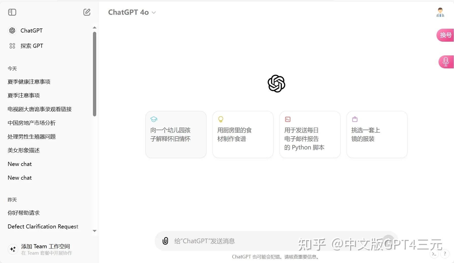 ChatGPT 4.0 官网和国内的ChatGPT免费网页中文版对比分析 - 知乎