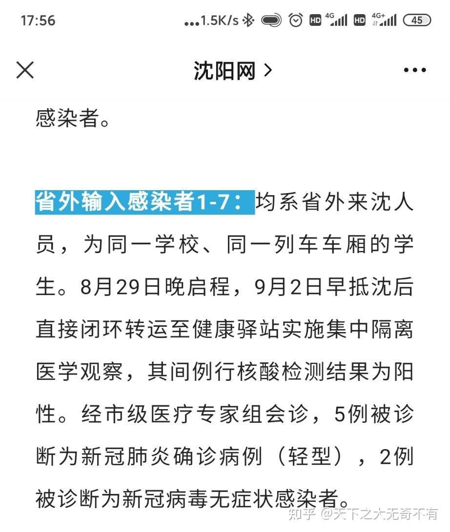 辽宁疫情解除图片