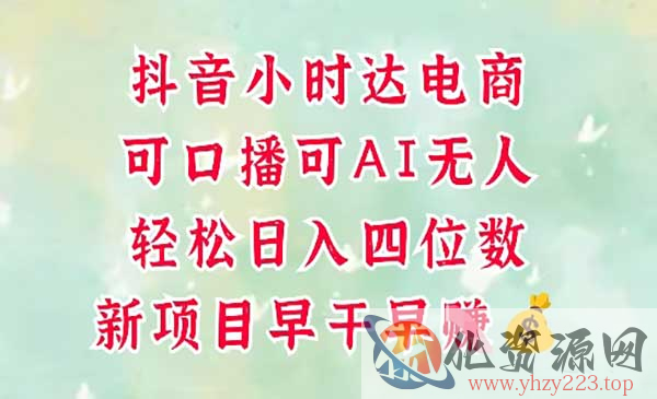 抖音小时达火热项目_wwz