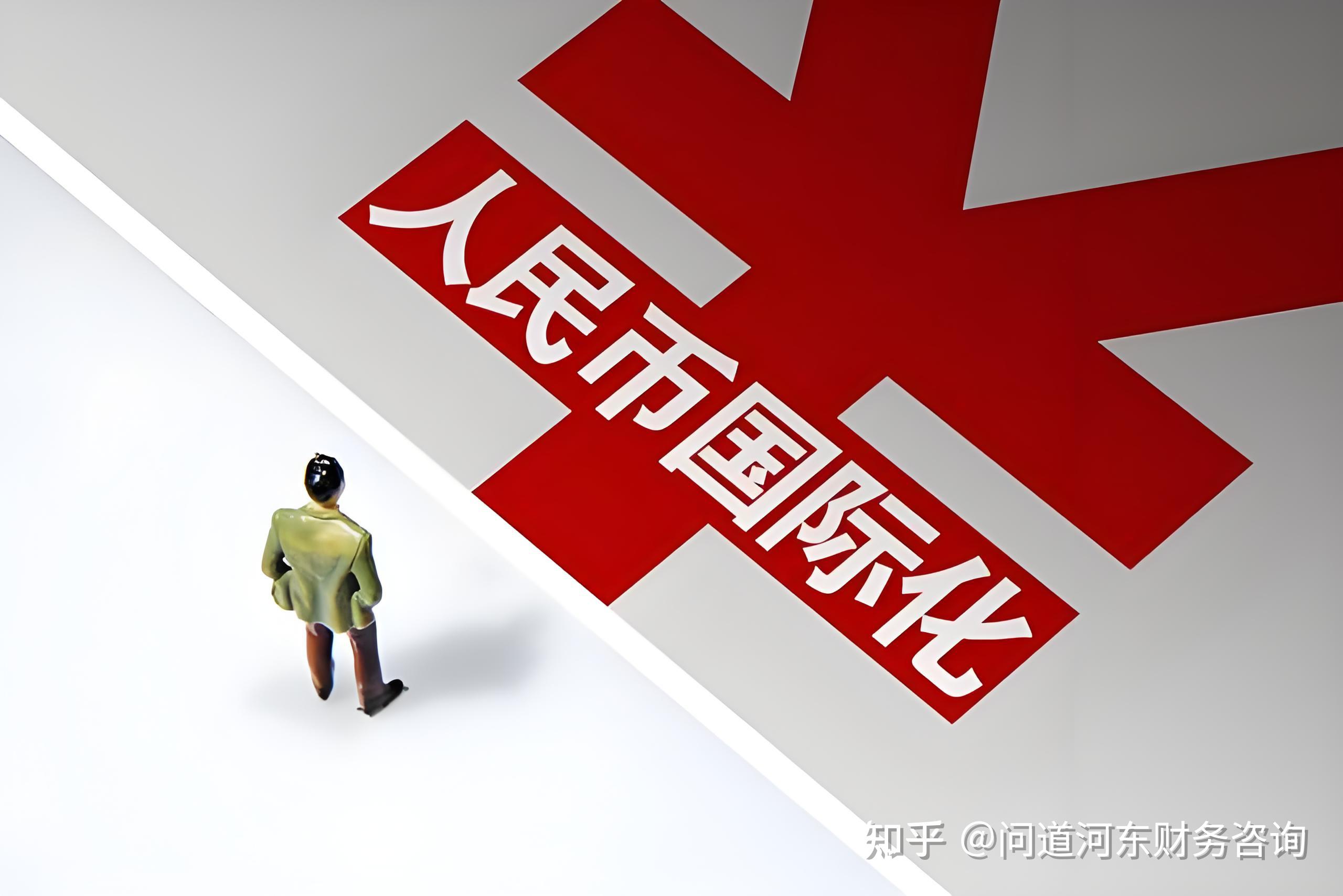 俄罗斯外汇交易目前几乎100%以人民币结算,这对人民币的国际化正面