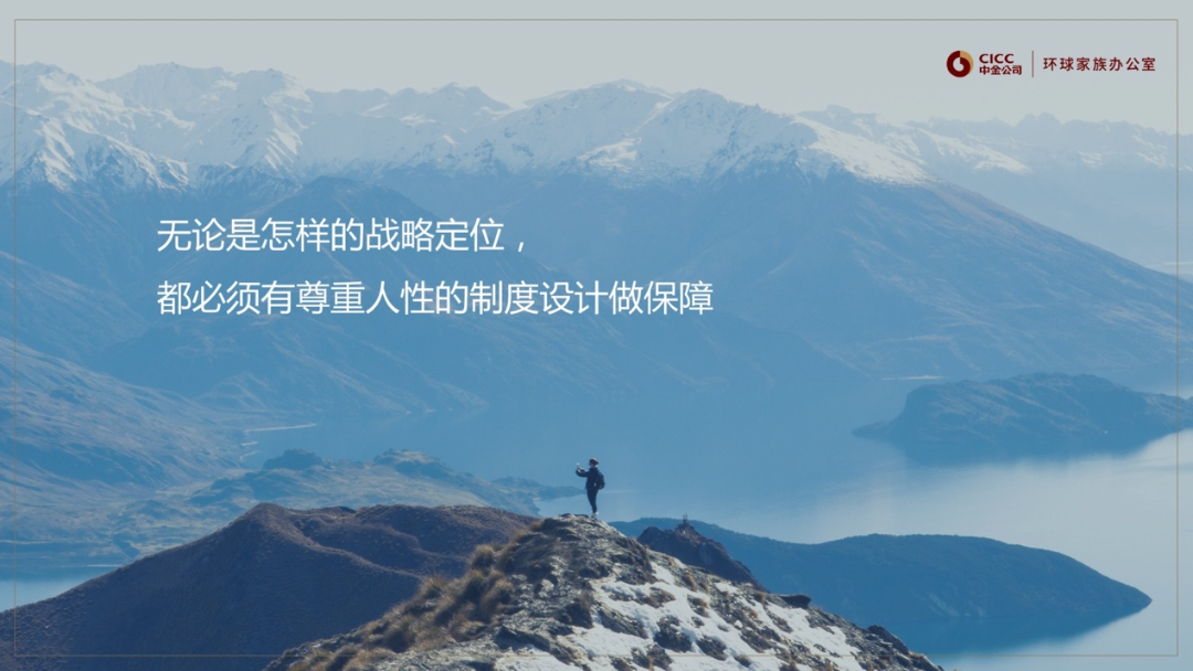 中金刘蔓以战略顾问思维与企业家聚力共生