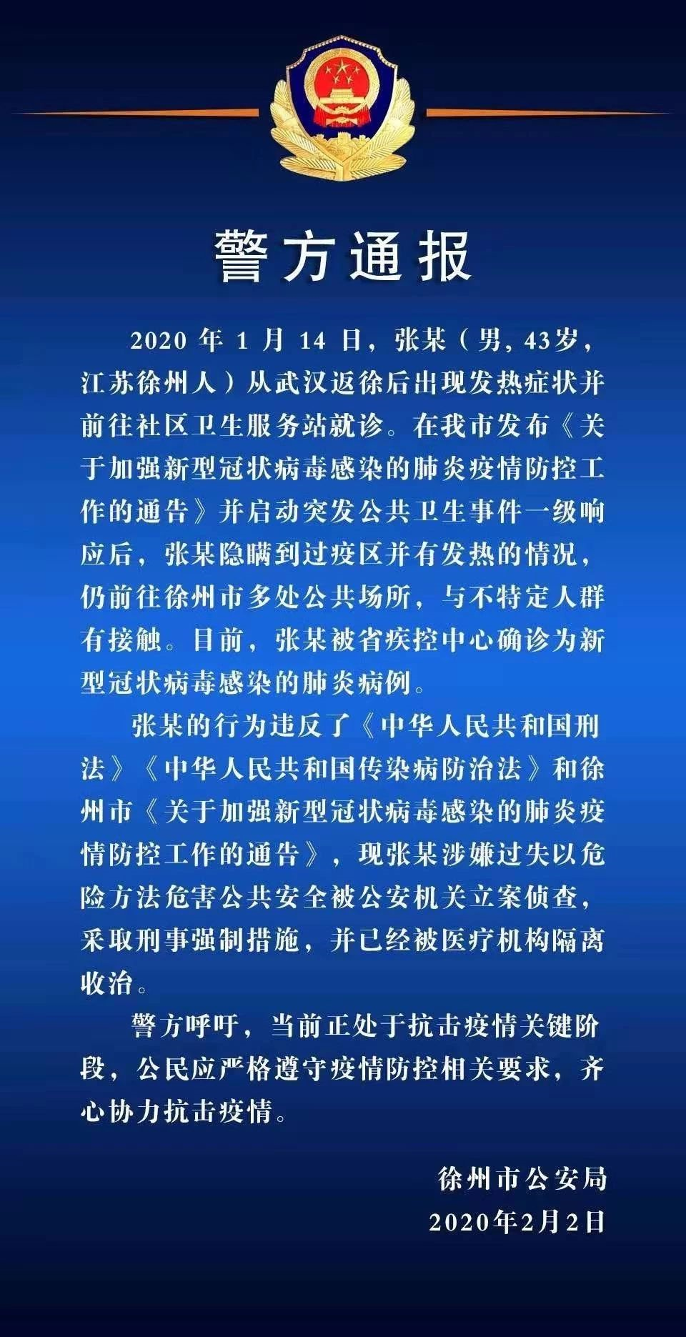 涉嫌犯罪男子隱瞞致4000人隔離法院故意傳播新型冠狀病毒者最高可判