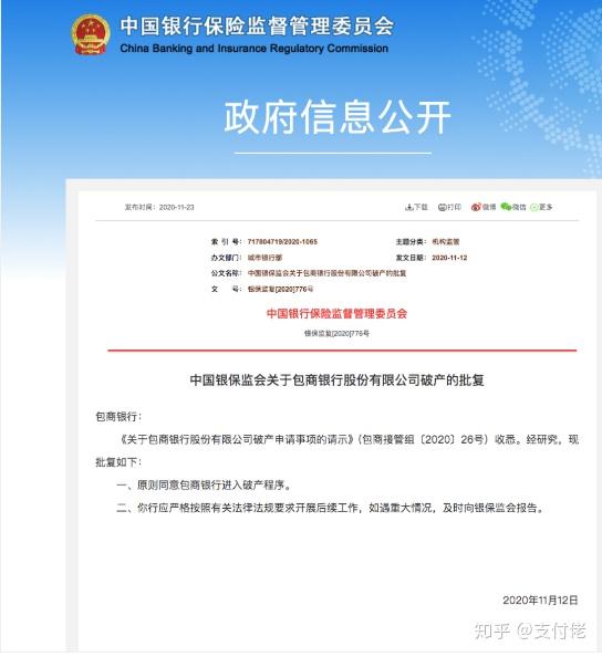 大事件包商银行正式破产业务由这家银行托管