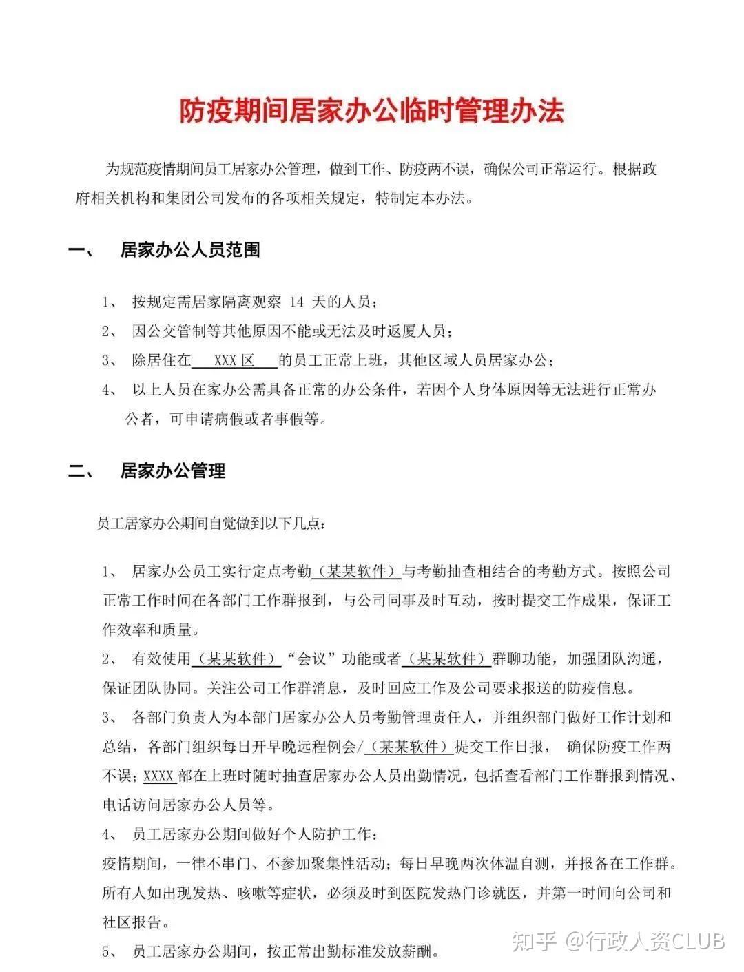 疫情常態化公司必備防疫系統食堂宿舍訪客消毒應急預案