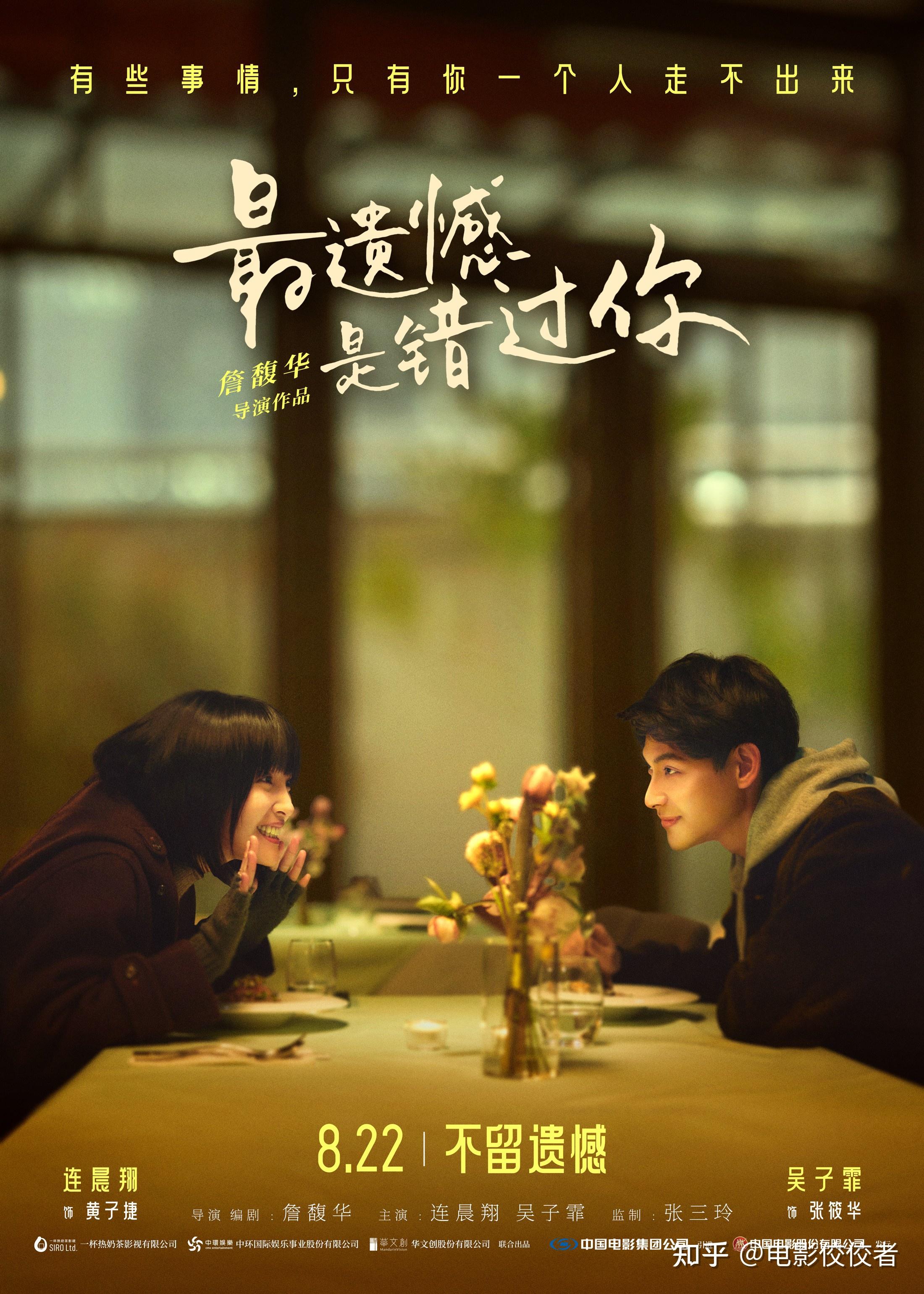 电影《最遗憾是错过你》预告海报双发 "不敢去爱"戳中青春共鸣