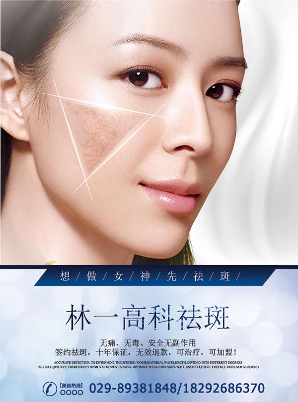 西安祛斑美白哪家效果最好?陕西林一高科