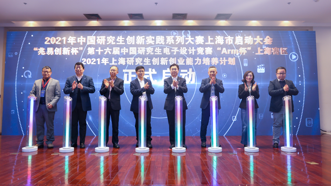 创新杯第十六届中国研究生电子设计竞赛arm杯上海赛区启动仪式举行